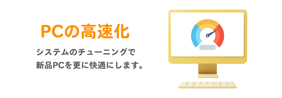 Windows11の初期設定代行