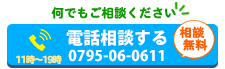 パソコン無料相談のお問い合わせはこちら