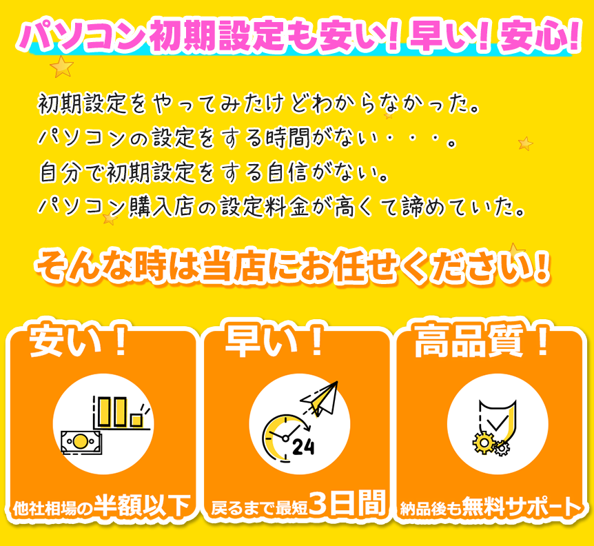 パソコンの初期設定やトラブルの無料相談を受け付けています。